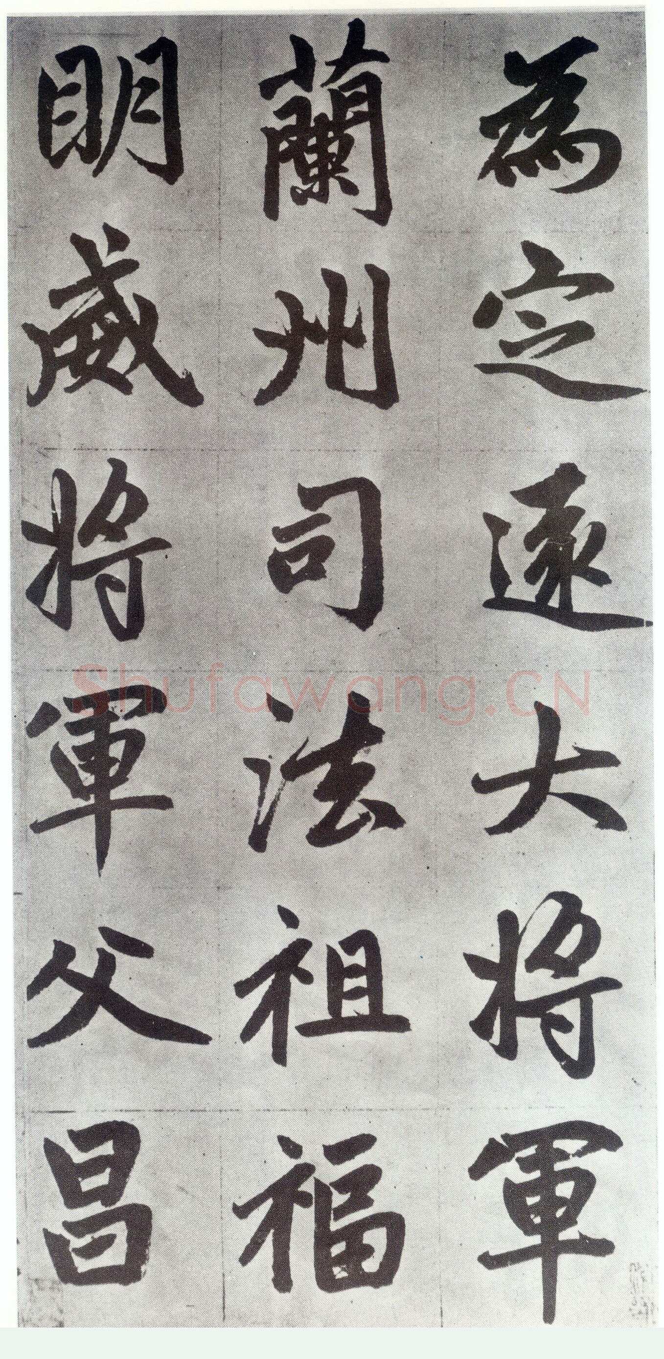 赵孟頫《仇锷墓志铭》楷书 日本阳明文库藏