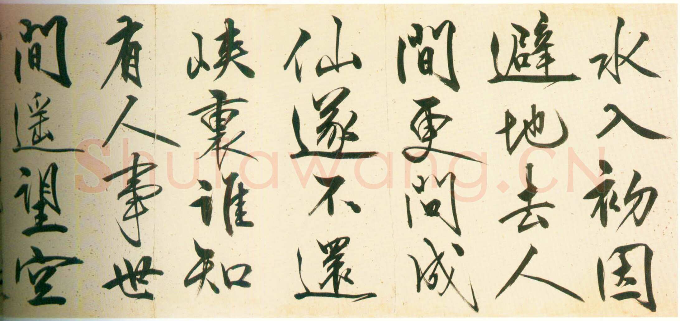 王守仁《行书桃源行卷》洒金笺行书 55.2×1059.2cm 北京故宫博物院藏