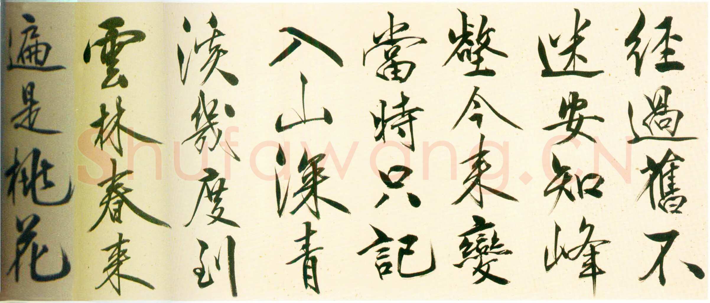 王守仁《行书桃源行卷》洒金笺行书 55.2×1059.2cm 北京故宫博物院藏