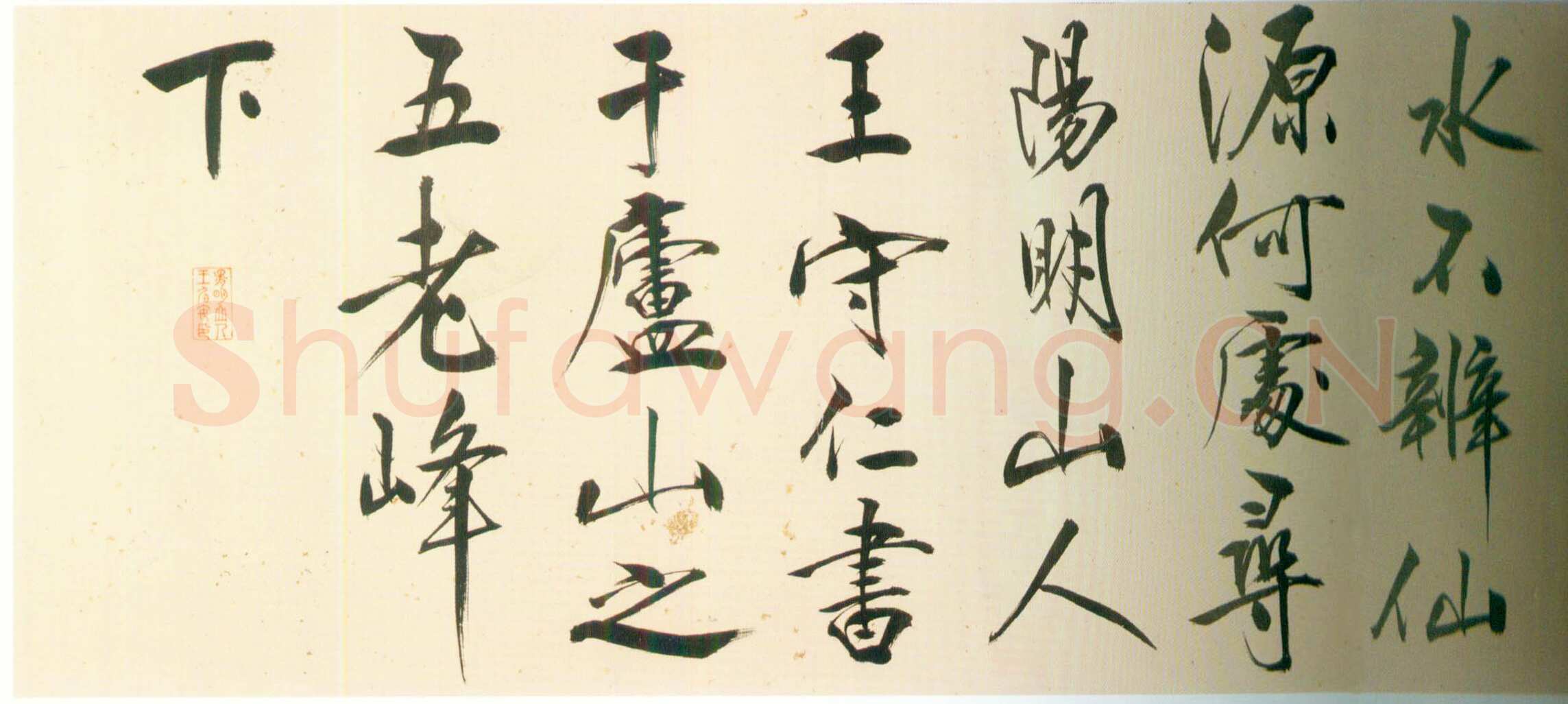 王守仁《行书桃源行卷》洒金笺行书 55.2×1059.2cm 北京故宫博物院藏