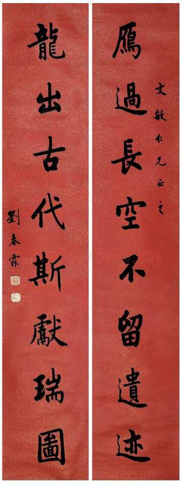 刘春霖《行书八言联》纸本 170×36cm×2