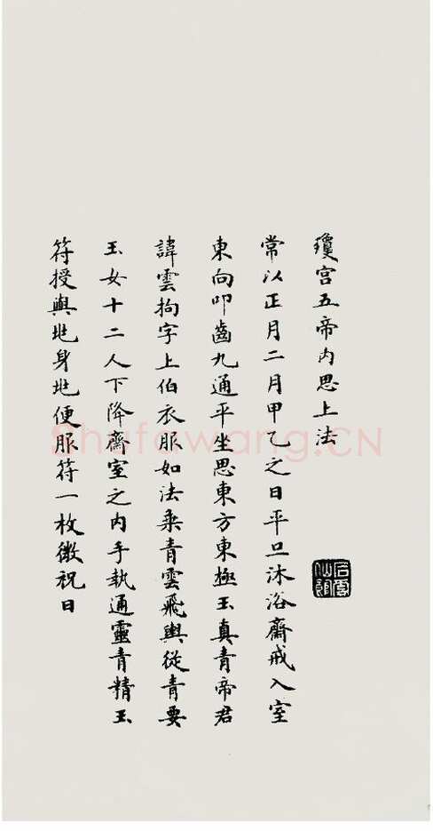 刘春霖《临唐人灵飞经》