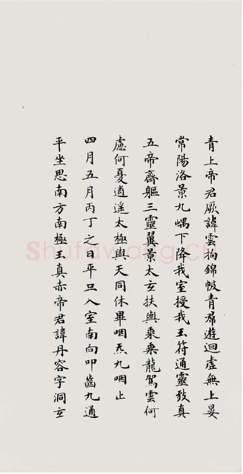 刘春霖《临唐人灵飞经》