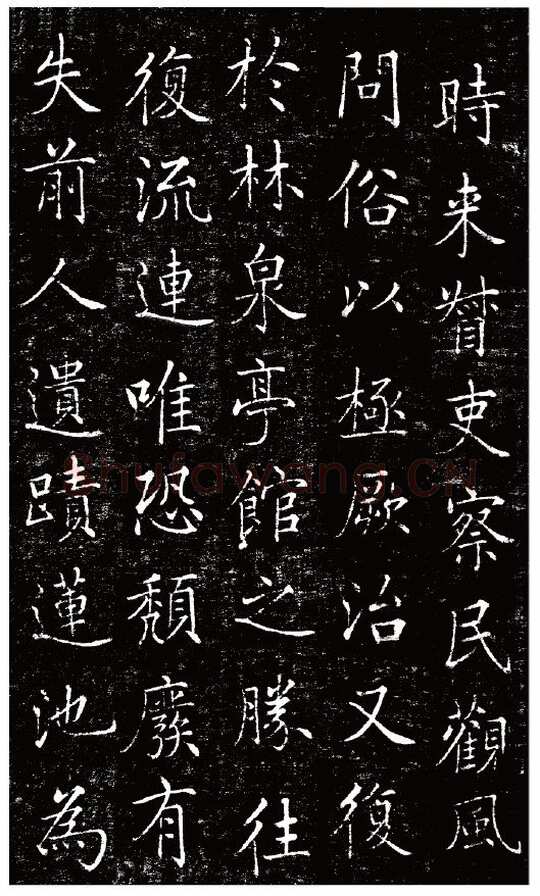 刘春霖《碑志作品选》