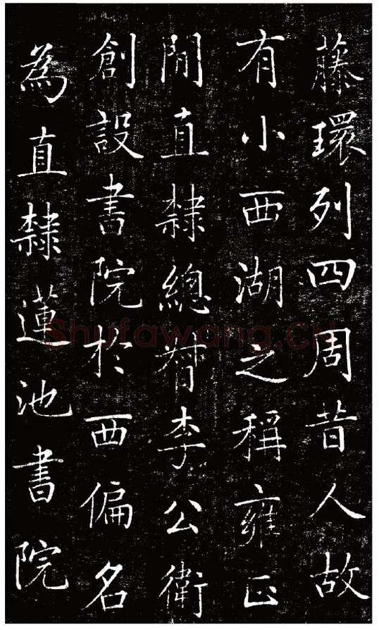 刘春霖《碑志作品选》