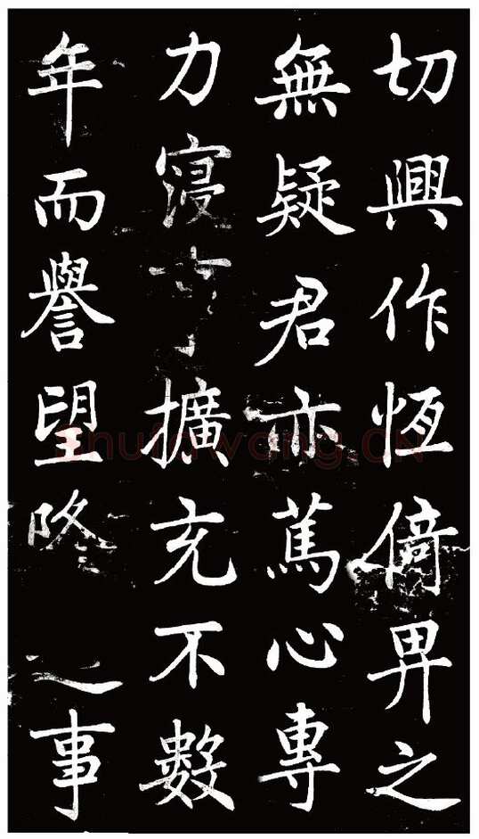刘春霖《碑志作品选》