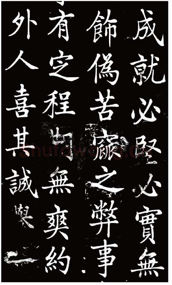 刘春霖《碑志作品选》