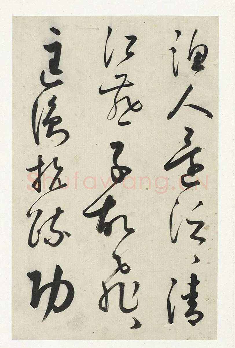 黄衍相《草书杜甫秋兴诗册》