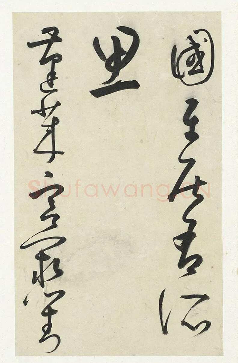 黄衍相《草书杜甫秋兴诗册》