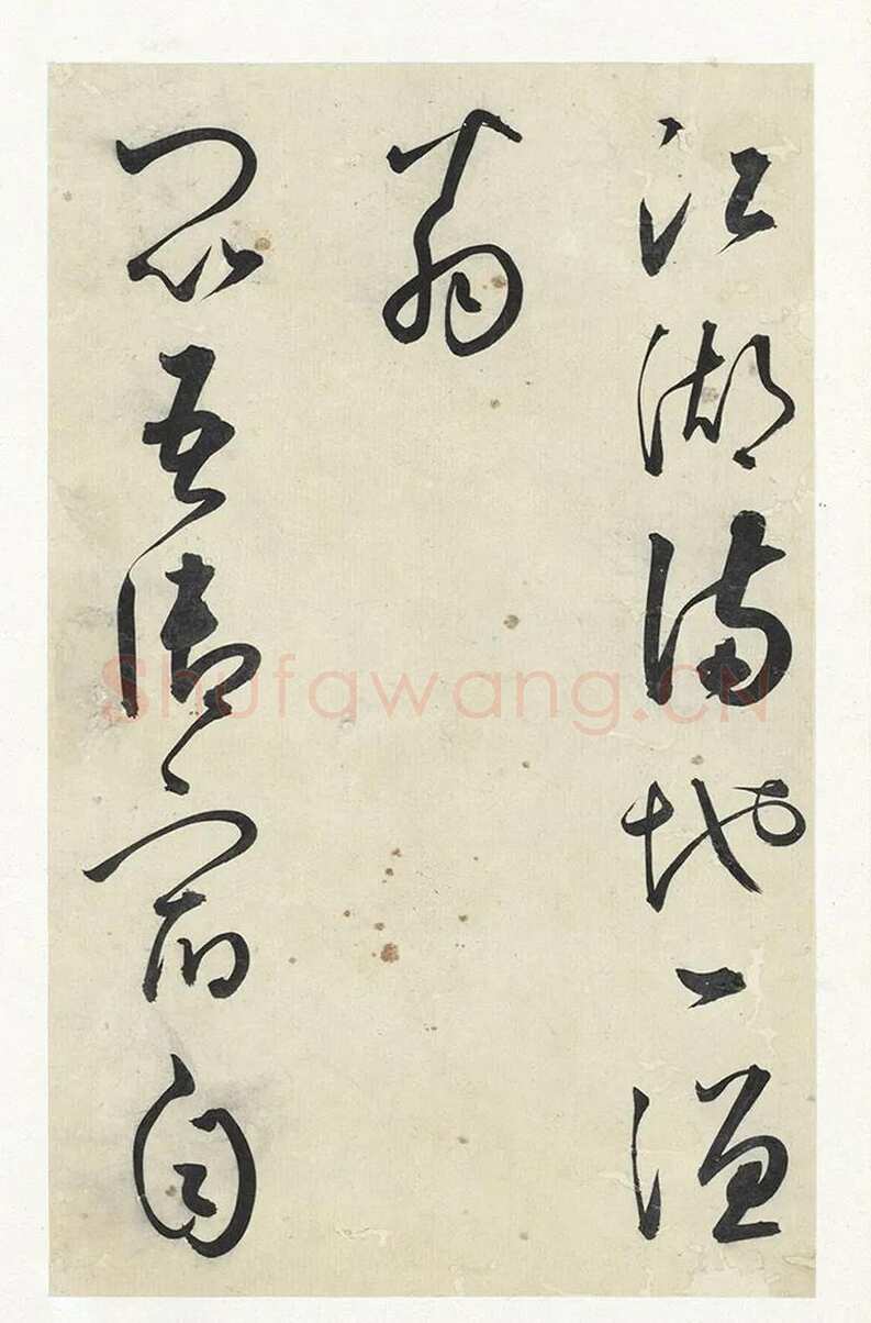 黄衍相《草书杜甫秋兴诗册》
