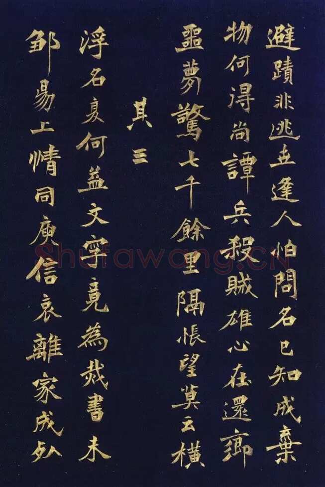 徐三庚《楷书蘅花馆诗钞册》32.5×21.8cm×16开 1883年 浙江省博物馆藏