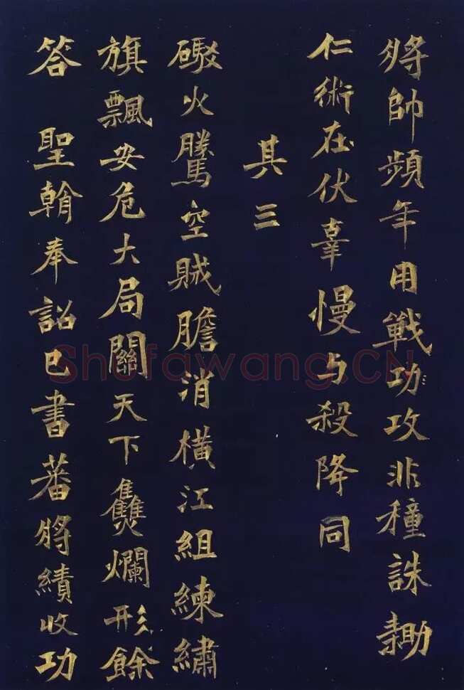 徐三庚《楷书蘅花馆诗钞册》32.5×21.8cm×16开 1883年 浙江省博物馆藏