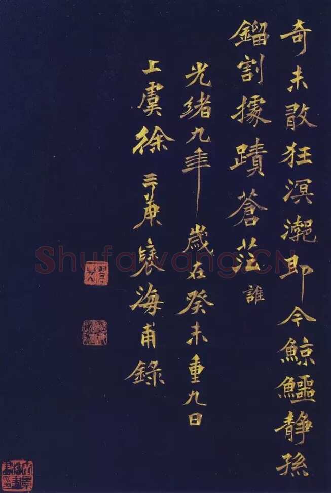 徐三庚《楷书蘅花馆诗钞册》32.5×21.8cm×16开 1883年 浙江省博物馆藏