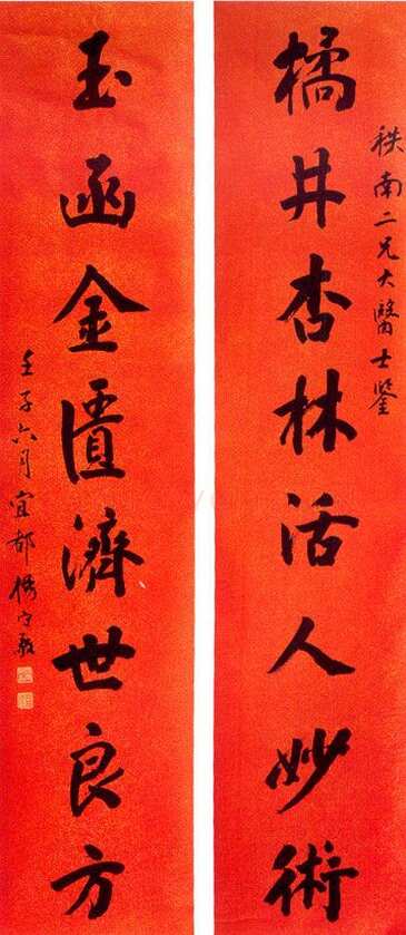 杨守敬《行书八言联》纸本行书 162.5×34.5cm×2 1912年作 中贸圣佳2004年春拍