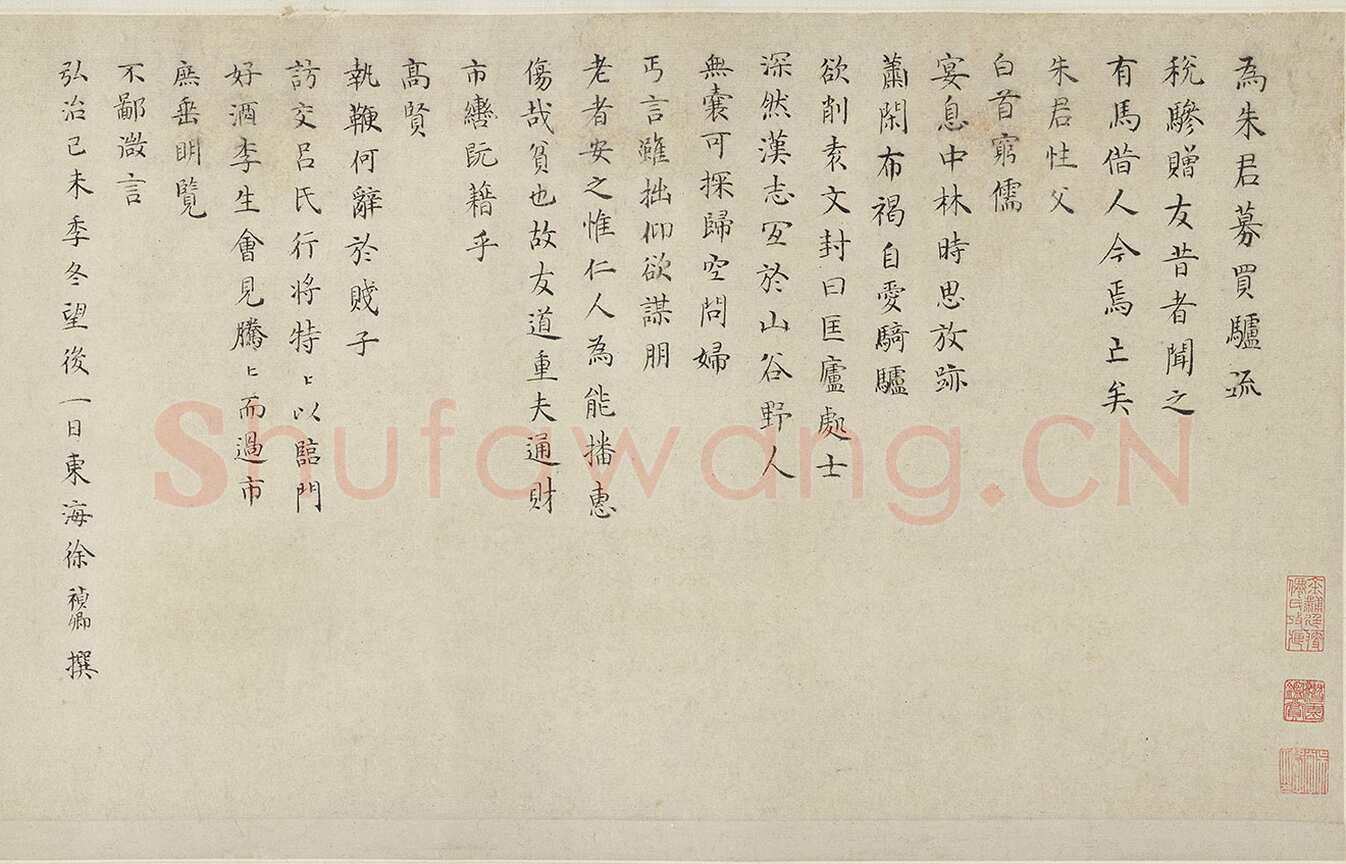 徐祯卿《为朱君募买驴疏》小楷