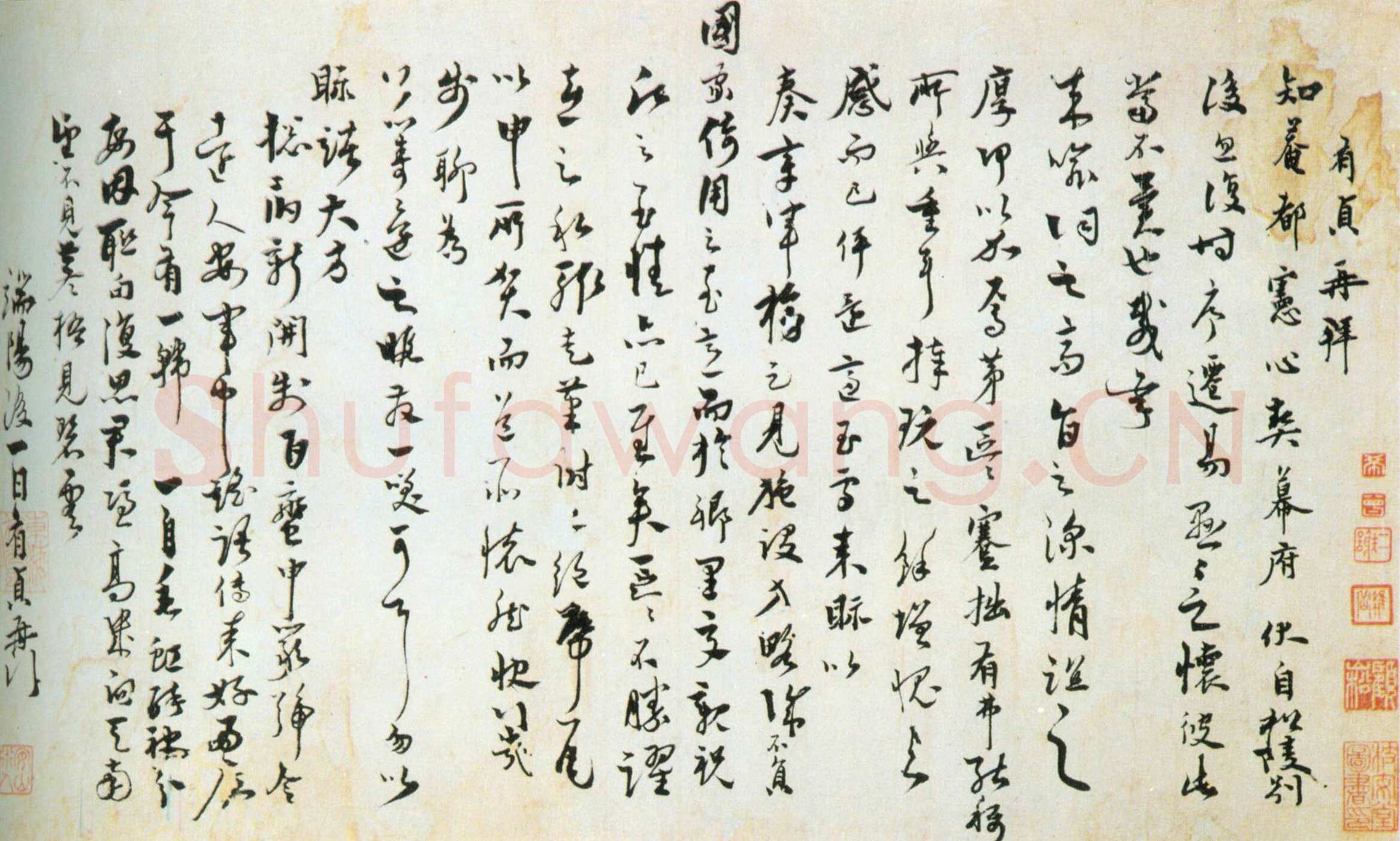 徐有贞《行书别后帖》