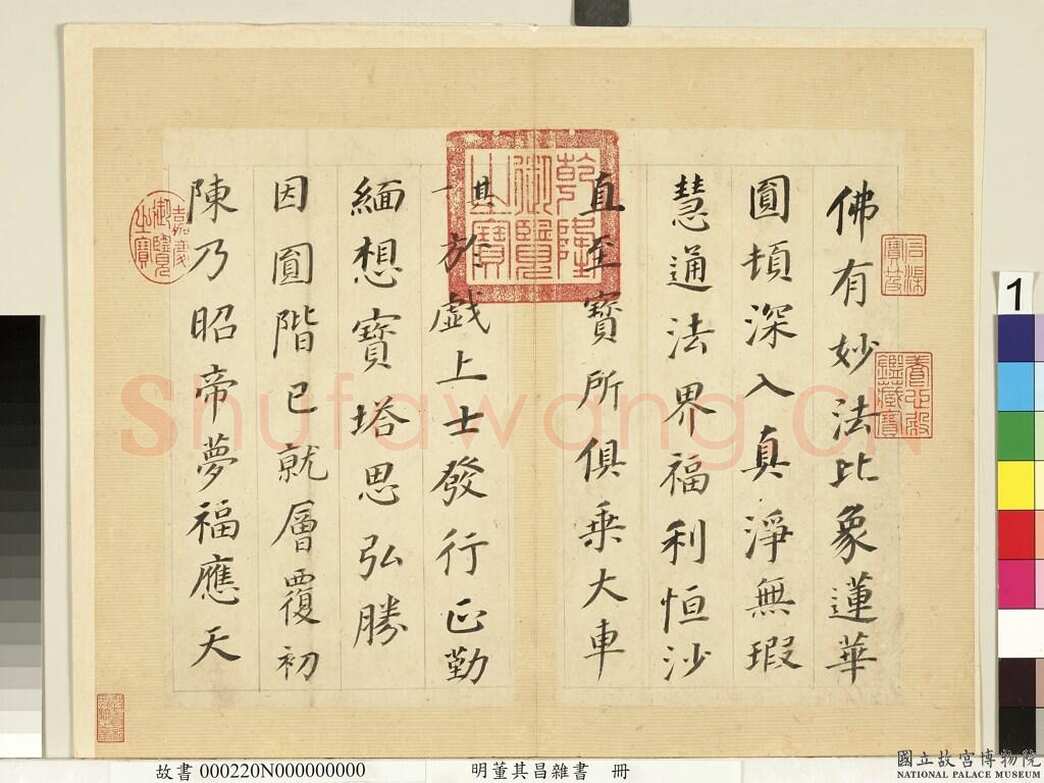 董其昌(册页)《杂书册页-临颜真卿多宝塔碑等》纸本行书 26.3×15.9cm 天启七年(1627)台北故宫博物院藏