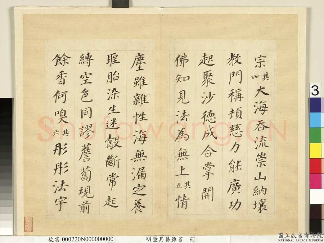 董其昌(册页)《杂书册页-临颜真卿多宝塔碑等》纸本行书 26.3×15.9cm 天启七年(1627)台北故宫博物院藏