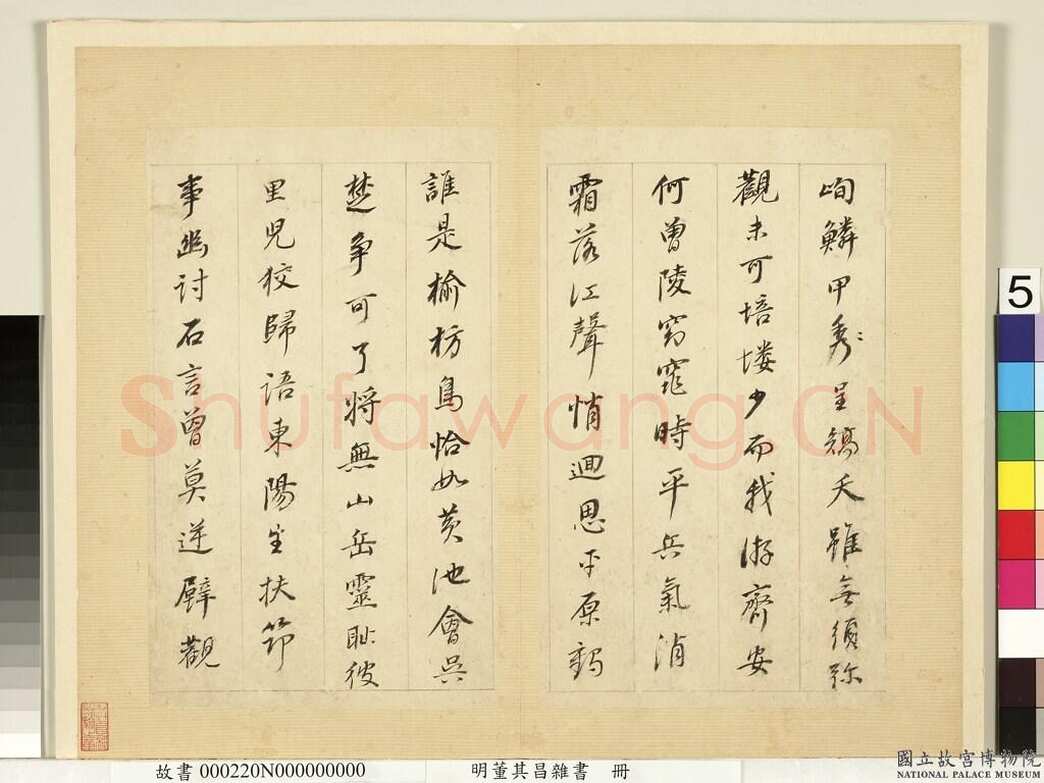董其昌(册页)《杂书册页-临颜真卿多宝塔碑等》纸本行书 26.3×15.9cm 天启七年(1627)台北故宫博物院藏