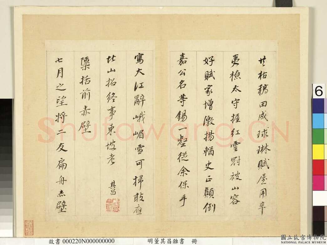 董其昌(册页)《杂书册页-临颜真卿多宝塔碑等》纸本行书 26.3×15.9cm 天启七年(1627)台北故宫博物院藏