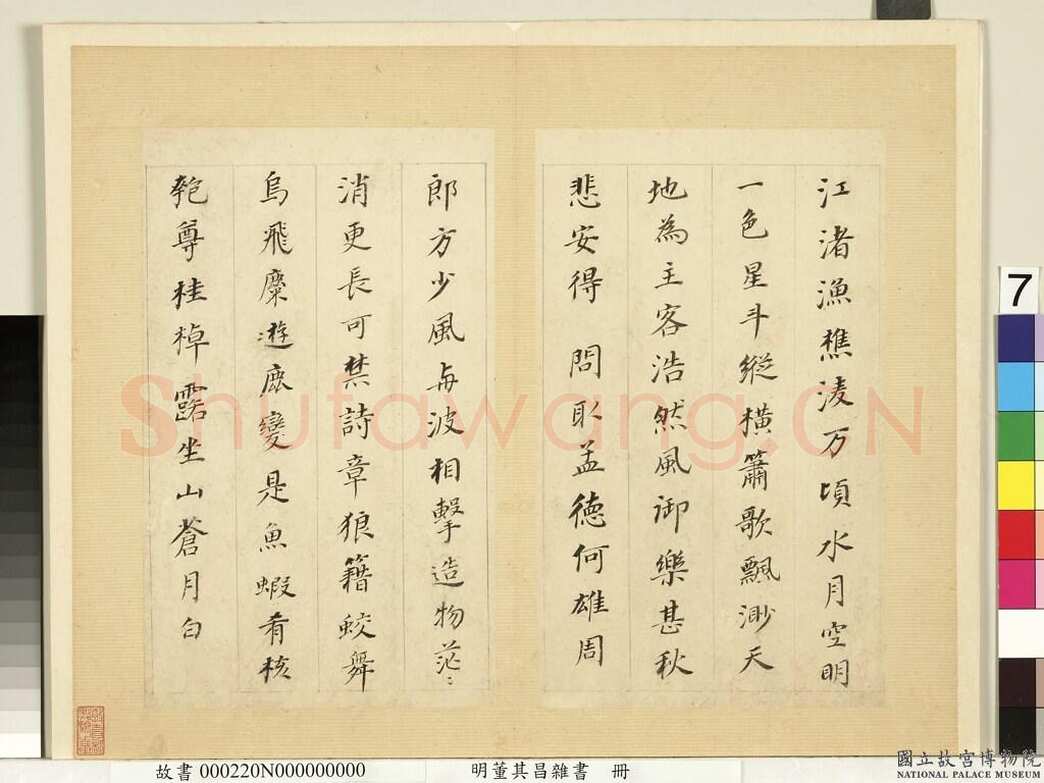 董其昌(册页)《杂书册页-临颜真卿多宝塔碑等》纸本行书 26.3×15.9cm 天启七年(1627)台北故宫博物院藏