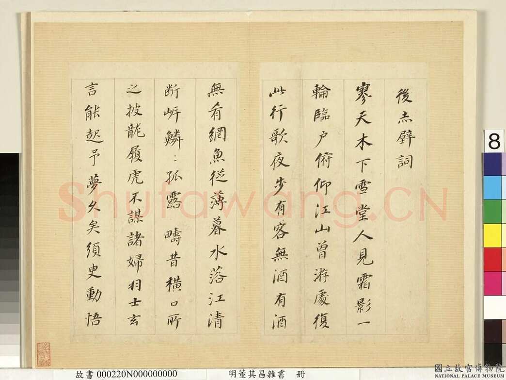 董其昌(册页)《杂书册页-临颜真卿多宝塔碑等》纸本行书 26.3×15.9cm 天启七年(1627)台北故宫博物院藏