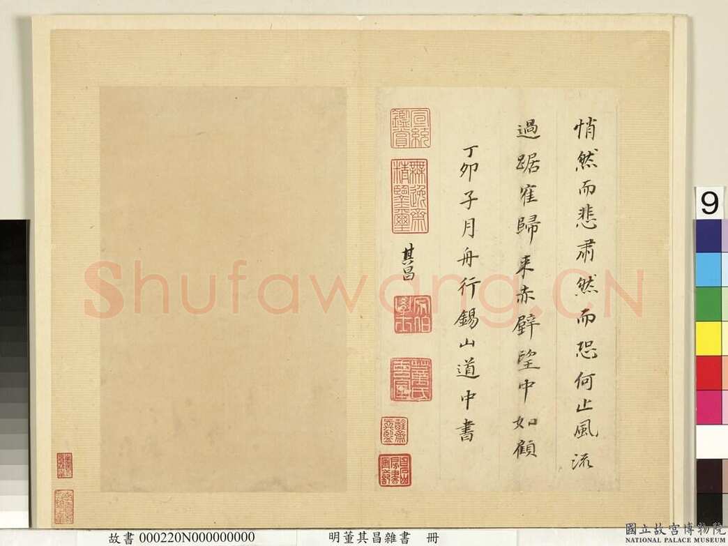 董其昌(册页)《杂书册页-临颜真卿多宝塔碑等》纸本行书 26.3×15.9cm 天启七年(1627)台北故宫博物院藏