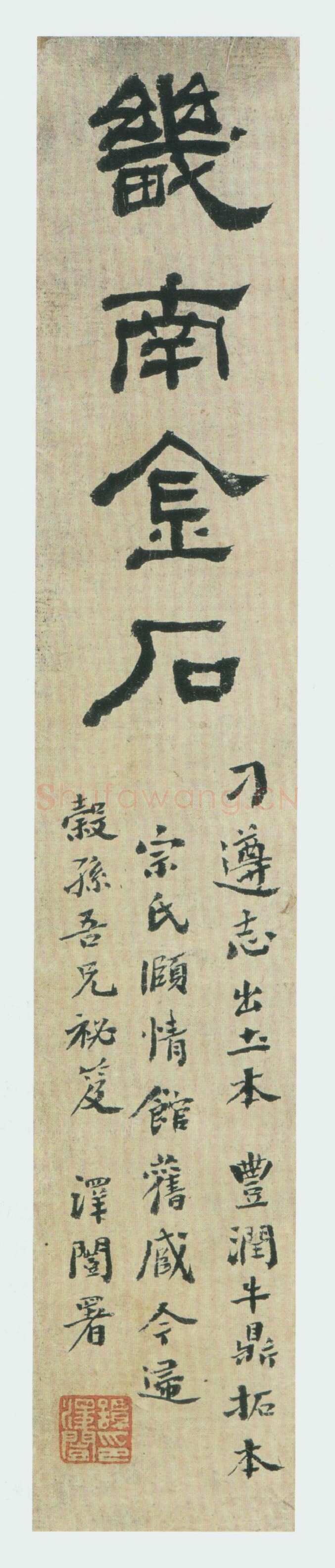 刁遵墓志前秦北朝碑刻碑拓,摘自前秦北朝刁遵墓志