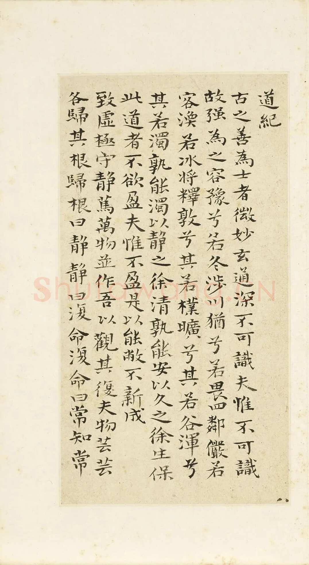 石涛《小楷道德经册》纸本楷书 本幅 24×12.7cm 台北故宫博物院藏 《自题山水真迹册》纸本行书 15×42.5cm 台北故宫博物院藏