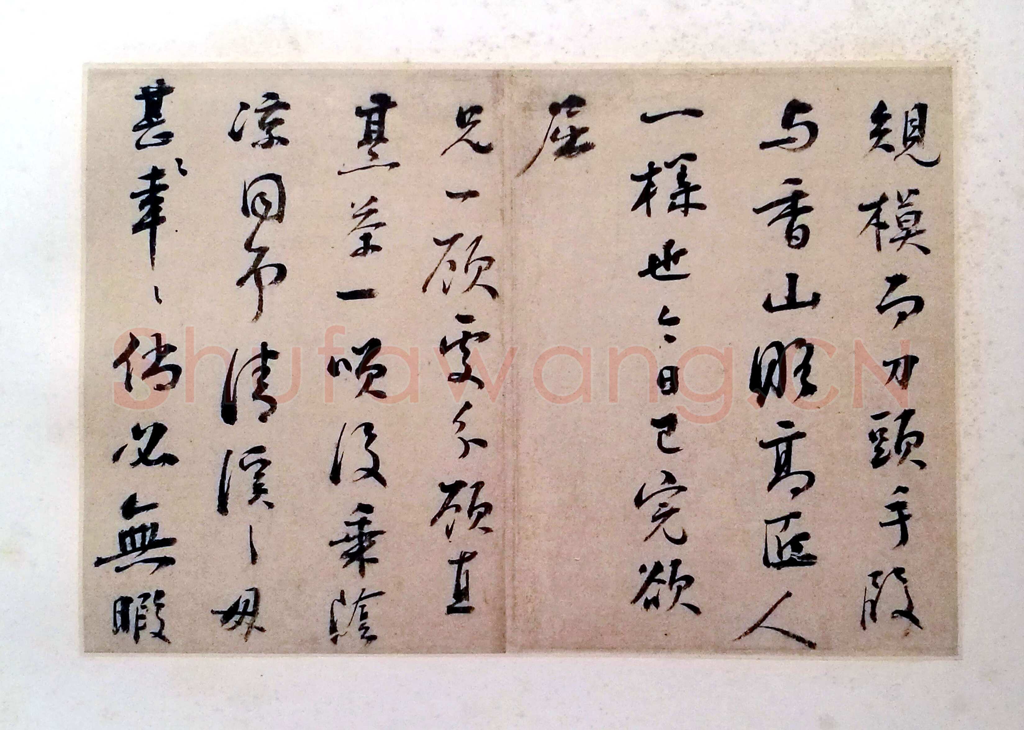 彭年《致钱榖札》之二 17.5×26.5cmch×3 上海博物馆藏