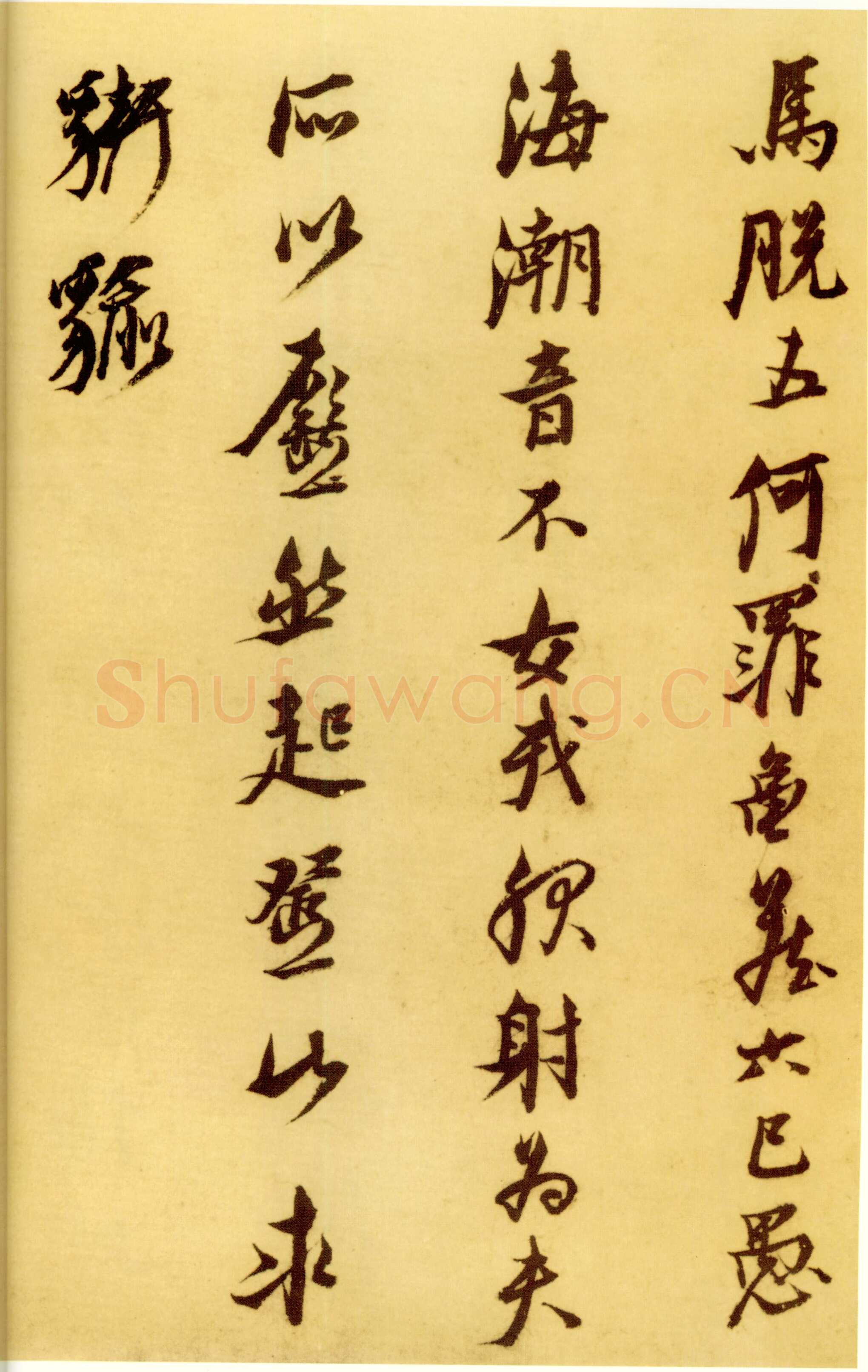 倪元璐《戊辰春十篇等诗册》行书 首都博物馆藏