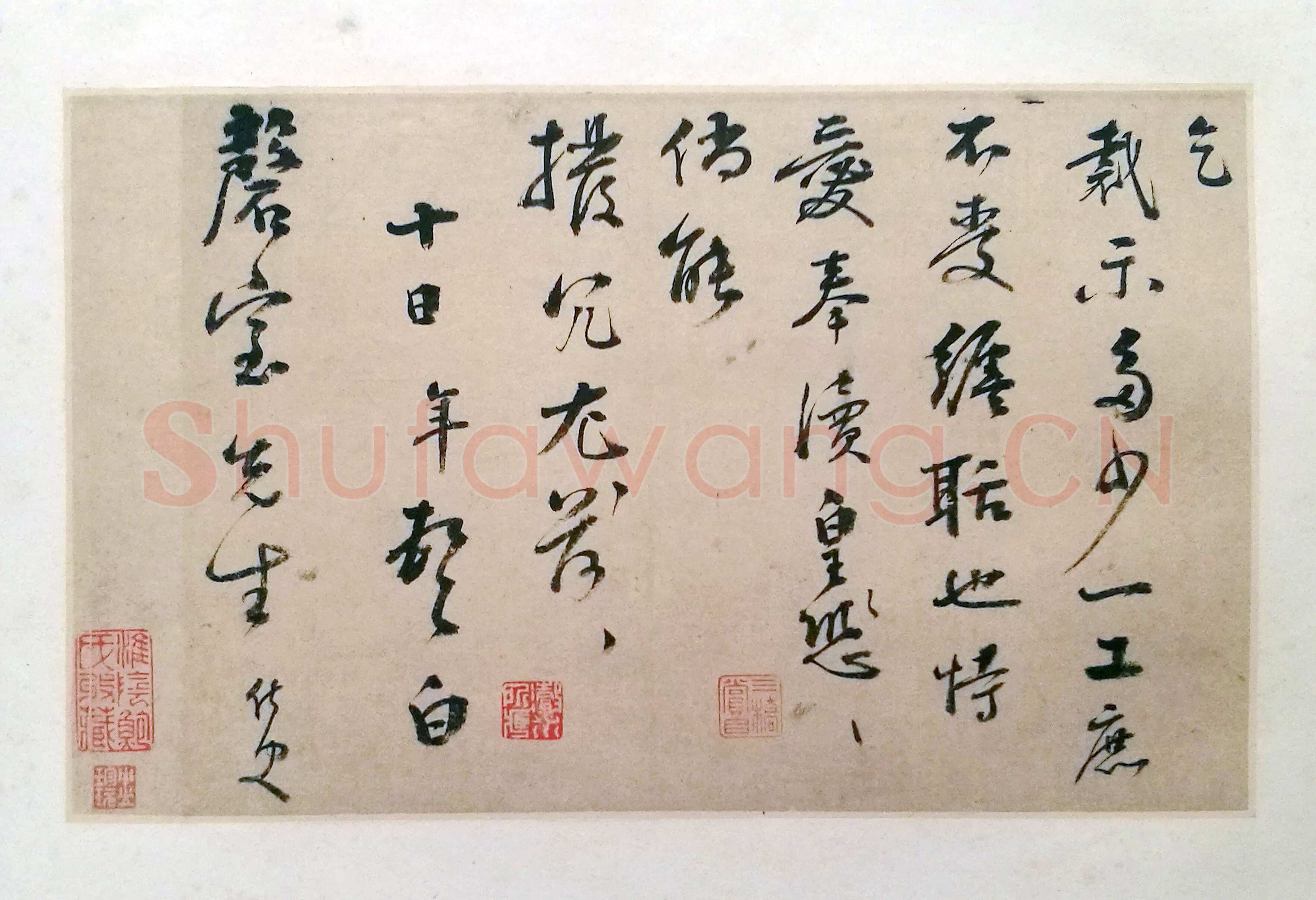 彭年《致钱榖札》之二 17.5×26.5cmch×3 上海博物馆藏