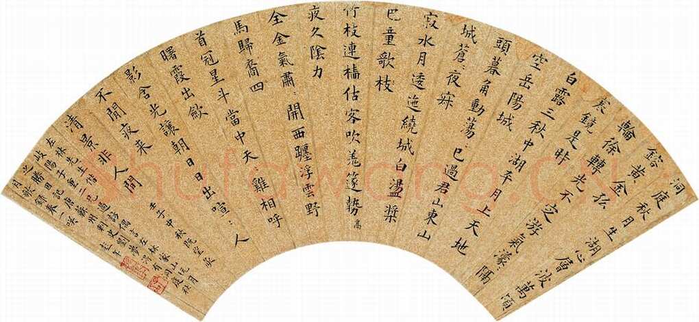 彭年《楷书诗扇面》金笺 18×49cm 壬子(1552)年作 上海道明2008春季拍卖会