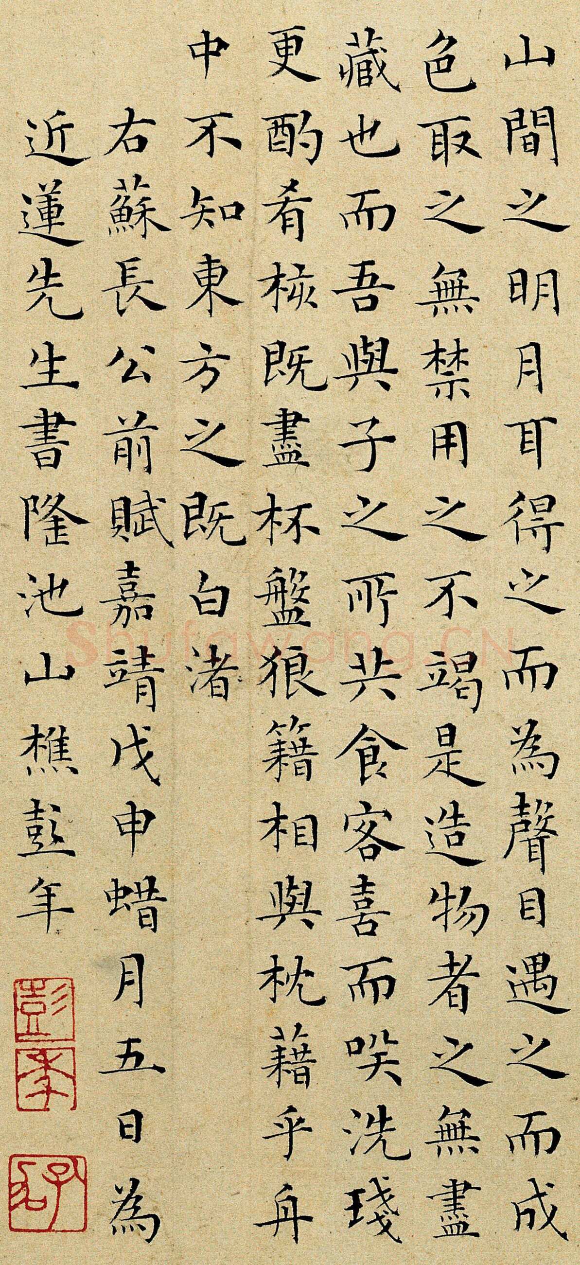 彭年《前赤壁赋》小楷 1548年