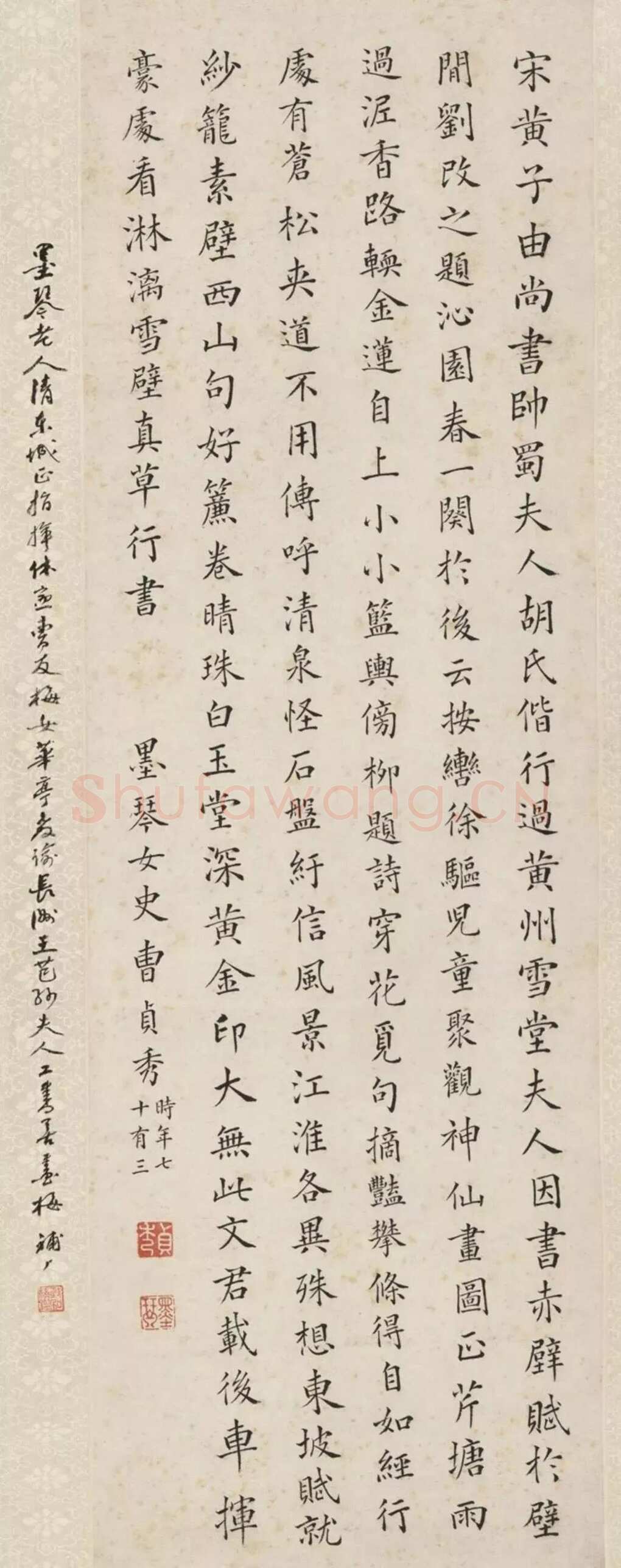 曹贞秀 《楷书文轴》，北京故宫博物院藏