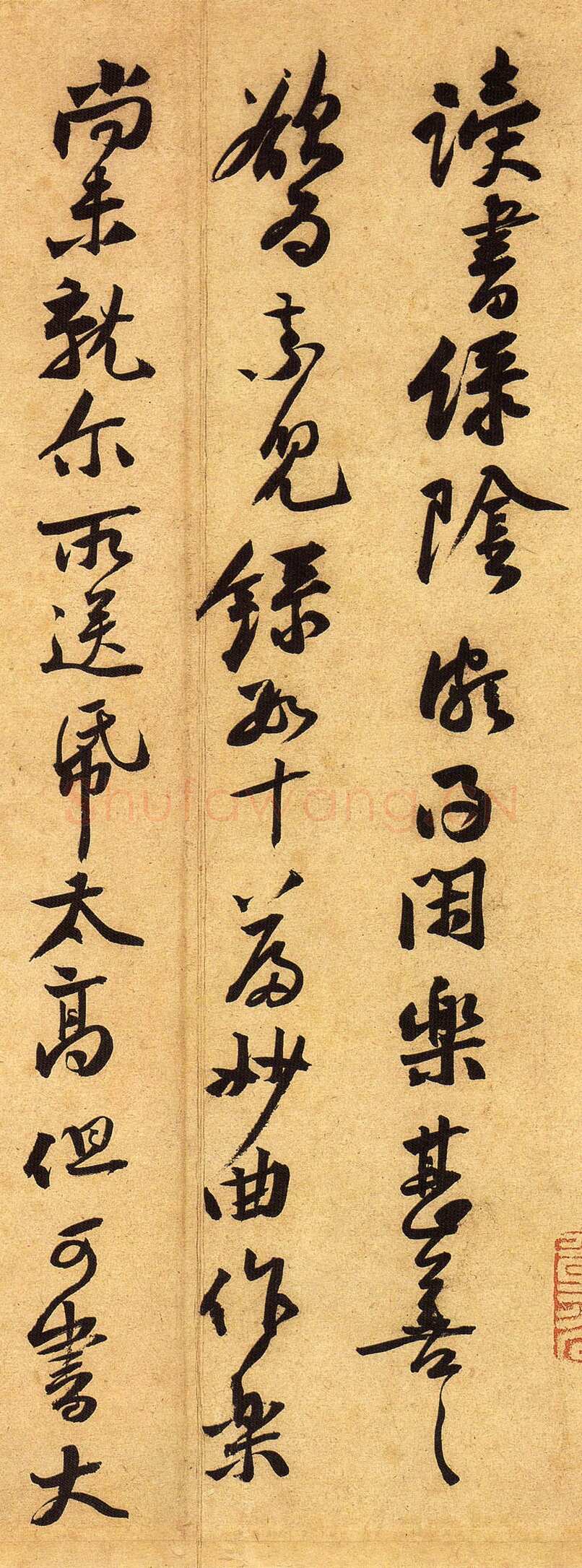 黄庭坚《教审帖》(又称《读书绿荫帖》、《与立之承奉书》)纸本行书 27.1×43.1cm。 台北故宫博物院藏