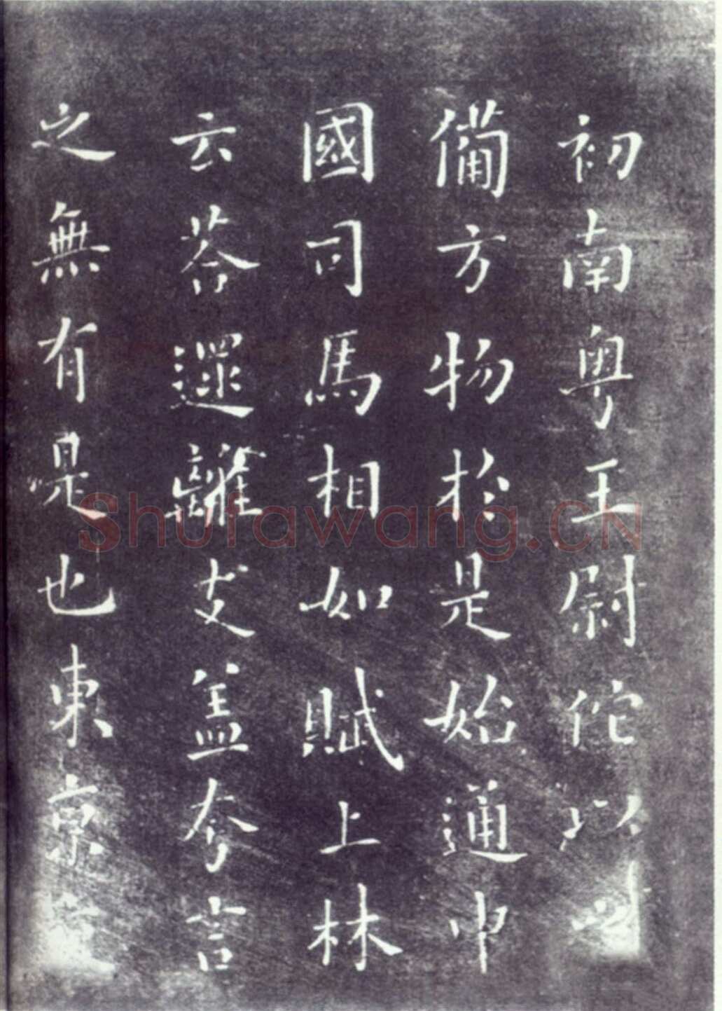 蔡襄《荔枝谱》(墨拓)