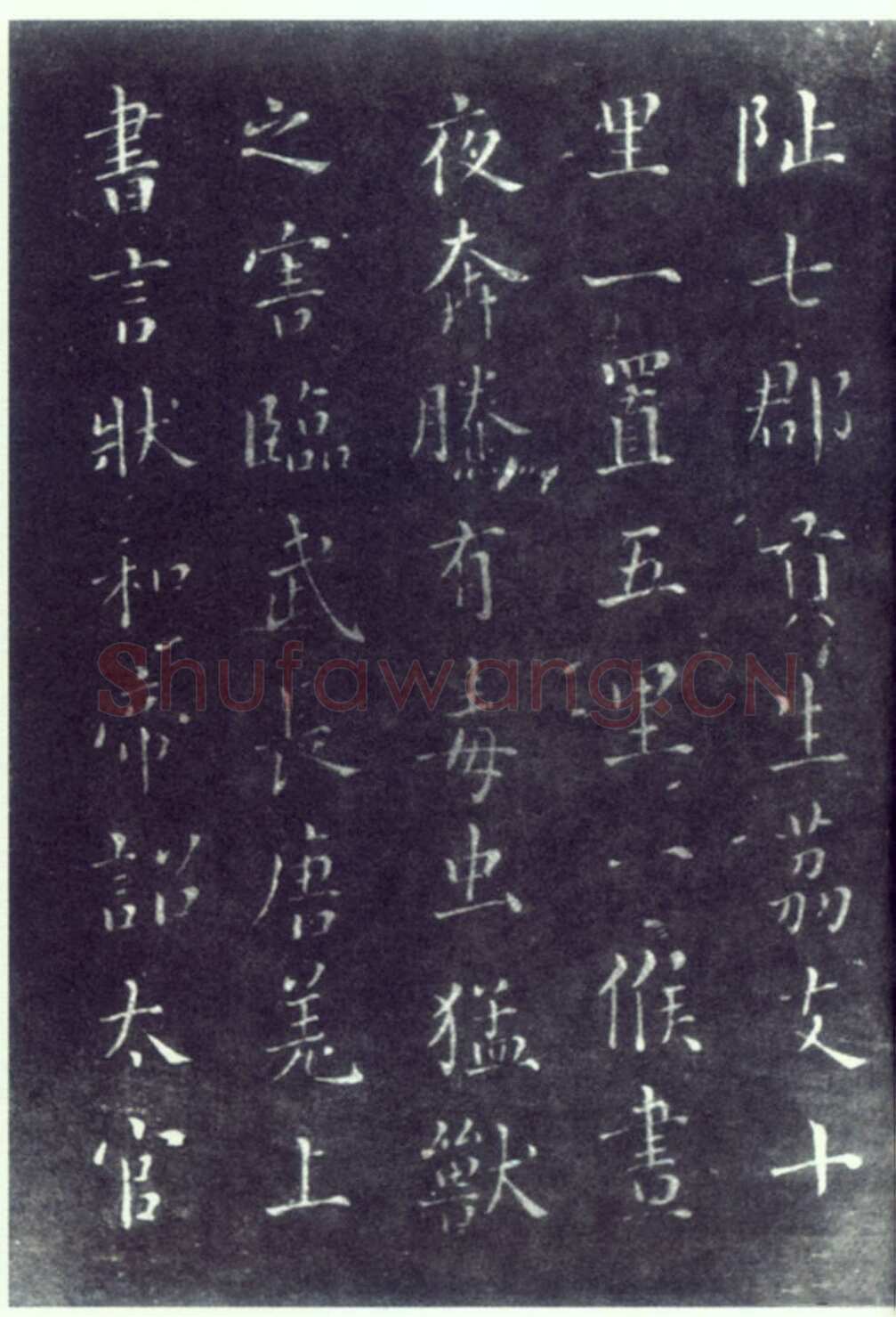 蔡襄《荔枝谱》(墨拓)