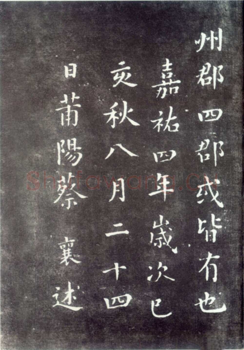蔡襄《荔枝谱》(墨拓)