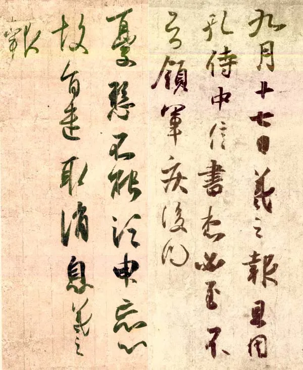 孔侍中帖孔侍中帖相关文章,摘自东晋孔侍中帖
