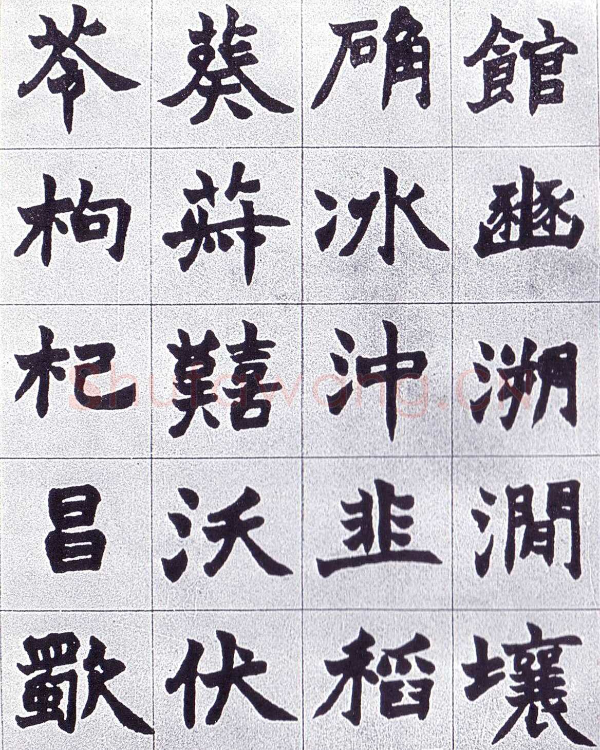 赵之谦《楷书南唐四百九十六字册》1865年