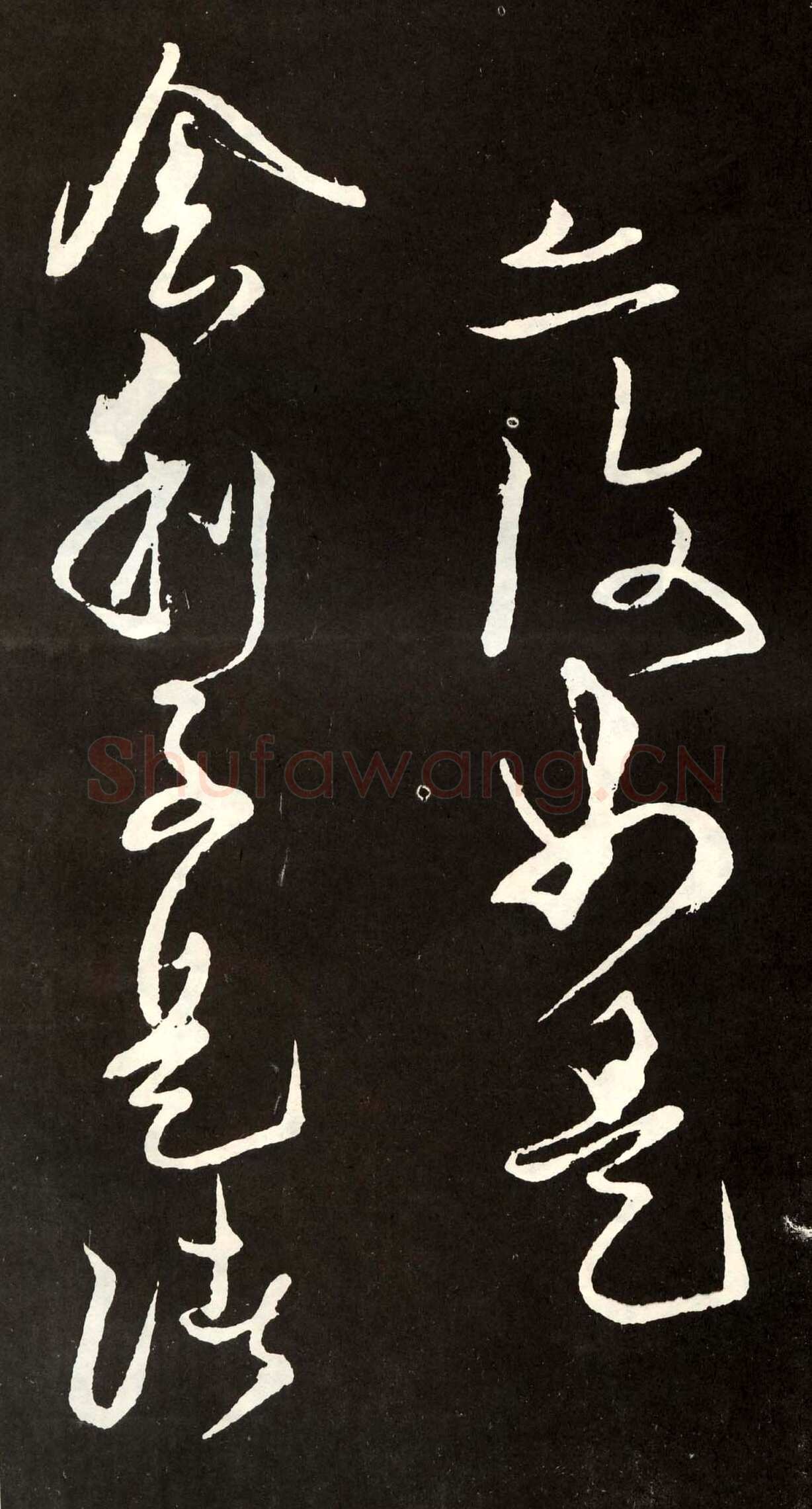 张旭《草书心经终年帖》