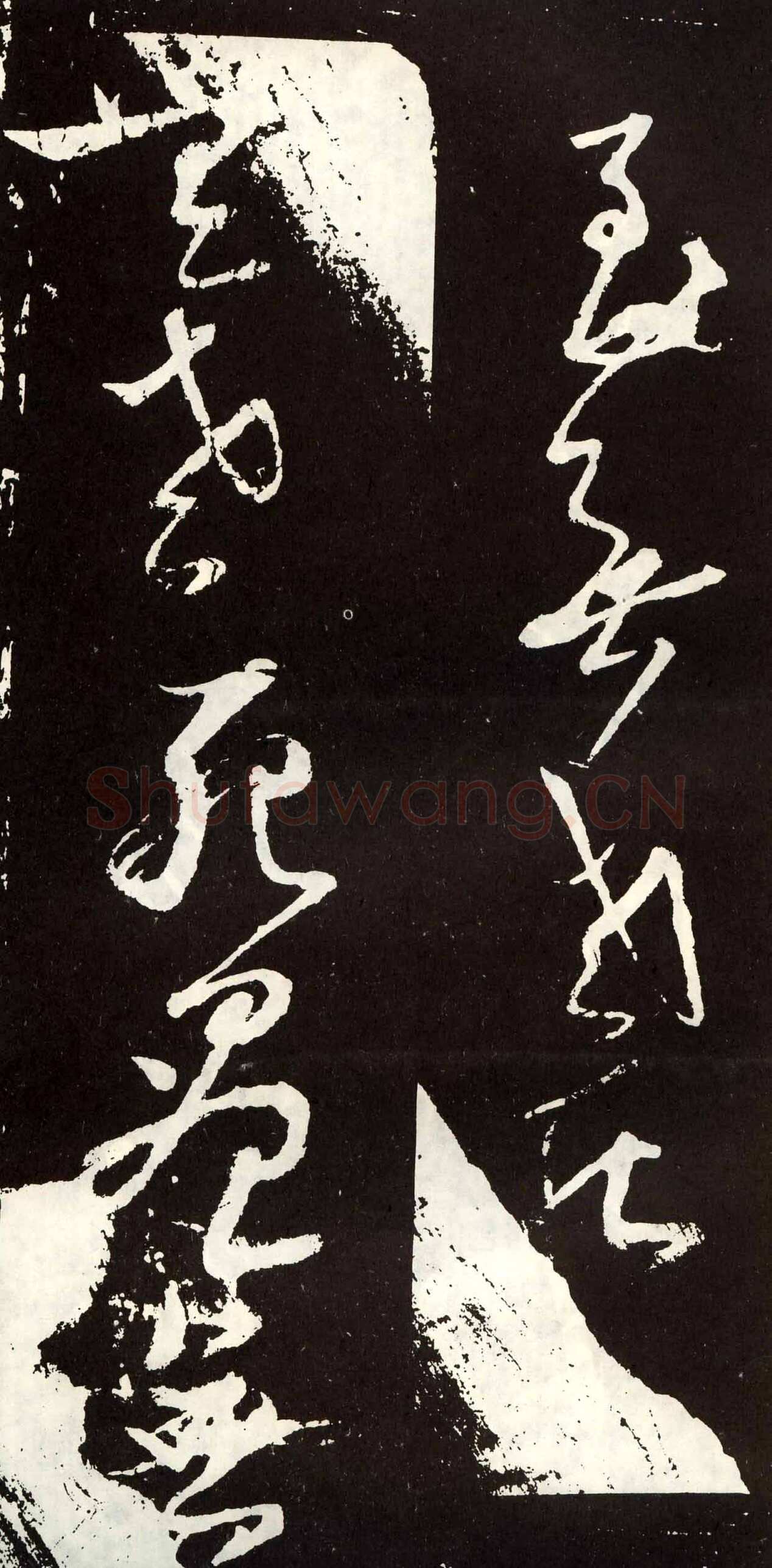 张旭《草书心经终年帖》