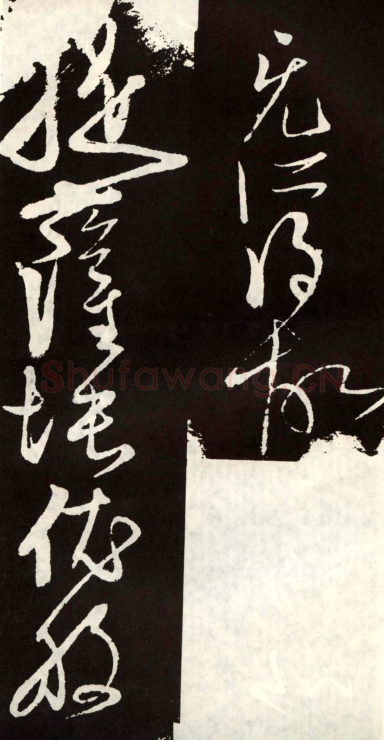 张旭《草书心经终年帖》