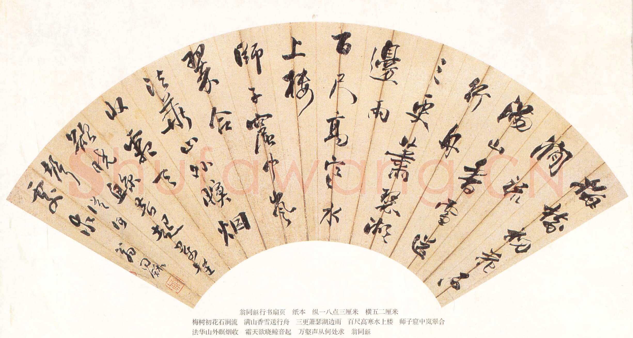 翁同龢《行书王士祯雨夜宿圣恩寺诗扇》纸本行书 18.3×52cm 常熟博物馆藏