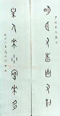 商承祚《甲骨文作品》