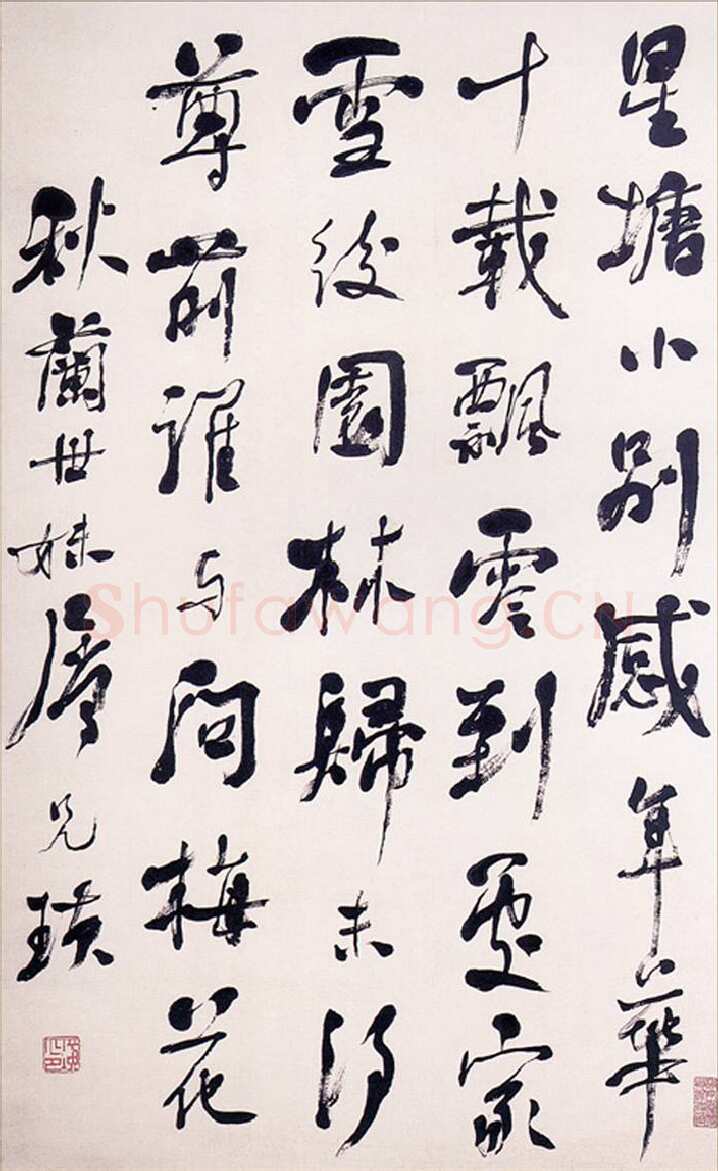 齐白石行书轴