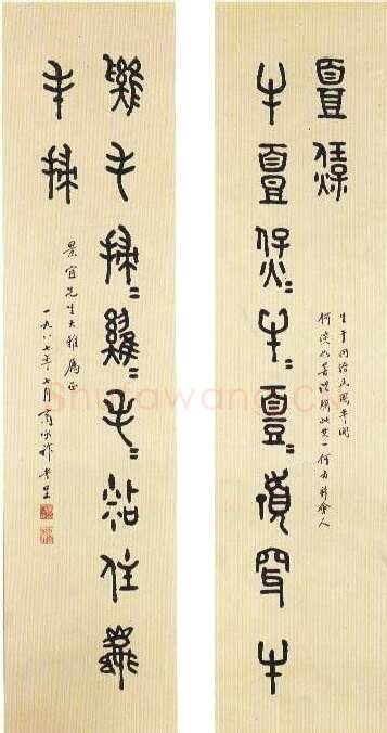 商承祚《大篆联》