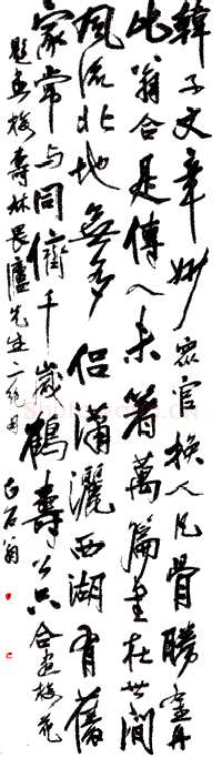 齐白石行书立轴