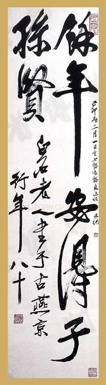 齐白石行书轴